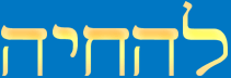 lehaiah