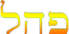 pehil